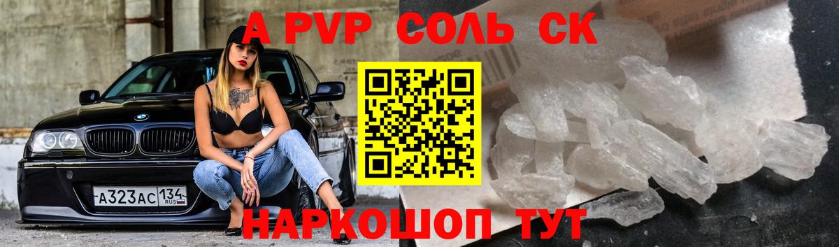 A PVP крисы CK Бузулук
