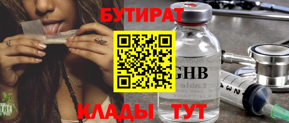 Бутират 99% Бузулук