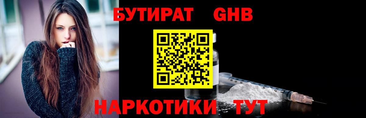 Бутират жидкий экстази  Вход с VPN  Бузулук 