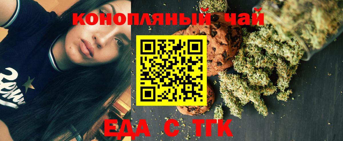 Печенье с ТГК конопля  Вход с VPN  Бузулук 