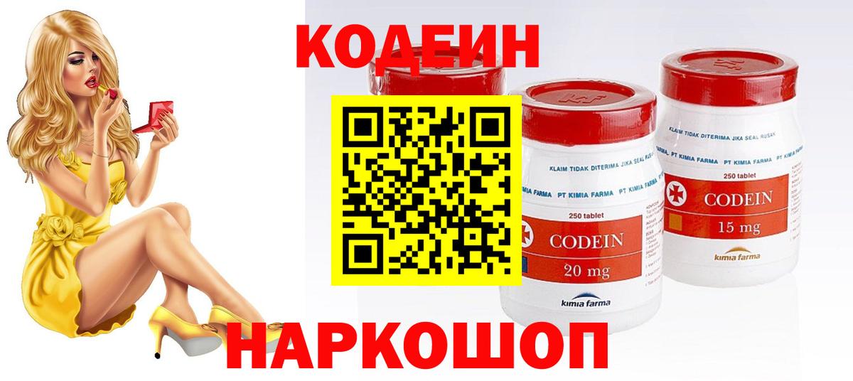 Кодеин напиток Lean (лин)  Вход с VPN  Кодеин Purple Drank  Бузулук 