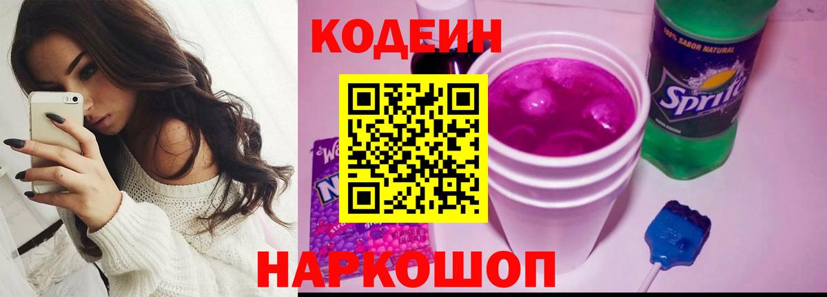 Кодеин напиток Lean (лин) Бузулук