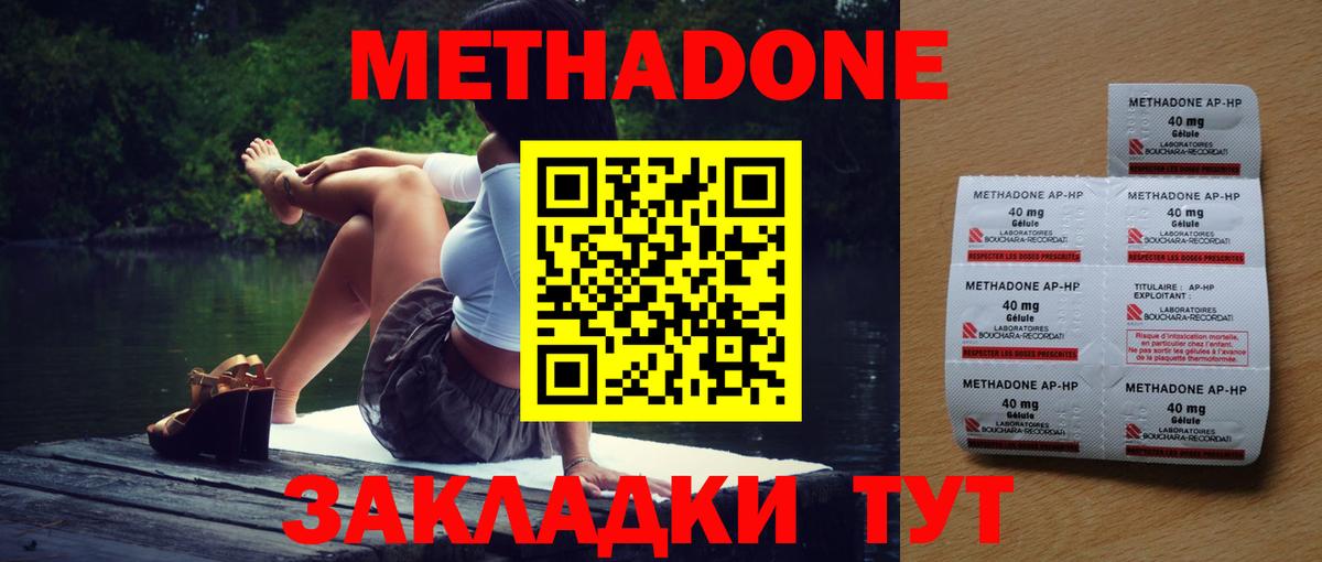 МЕТАДОН кристалл Бузулук